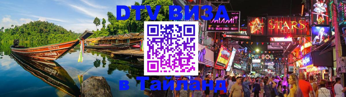 DTV Visa Thailand — прайс и условия, виза без дополнительных документов - Бразилиа  19.11.2025 